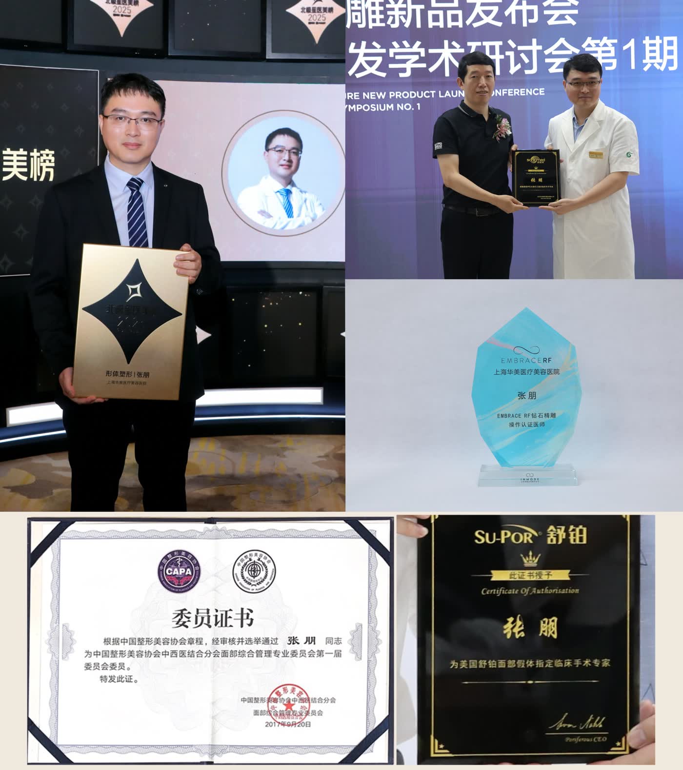 张朋院长荣誉证书与行业活动记录