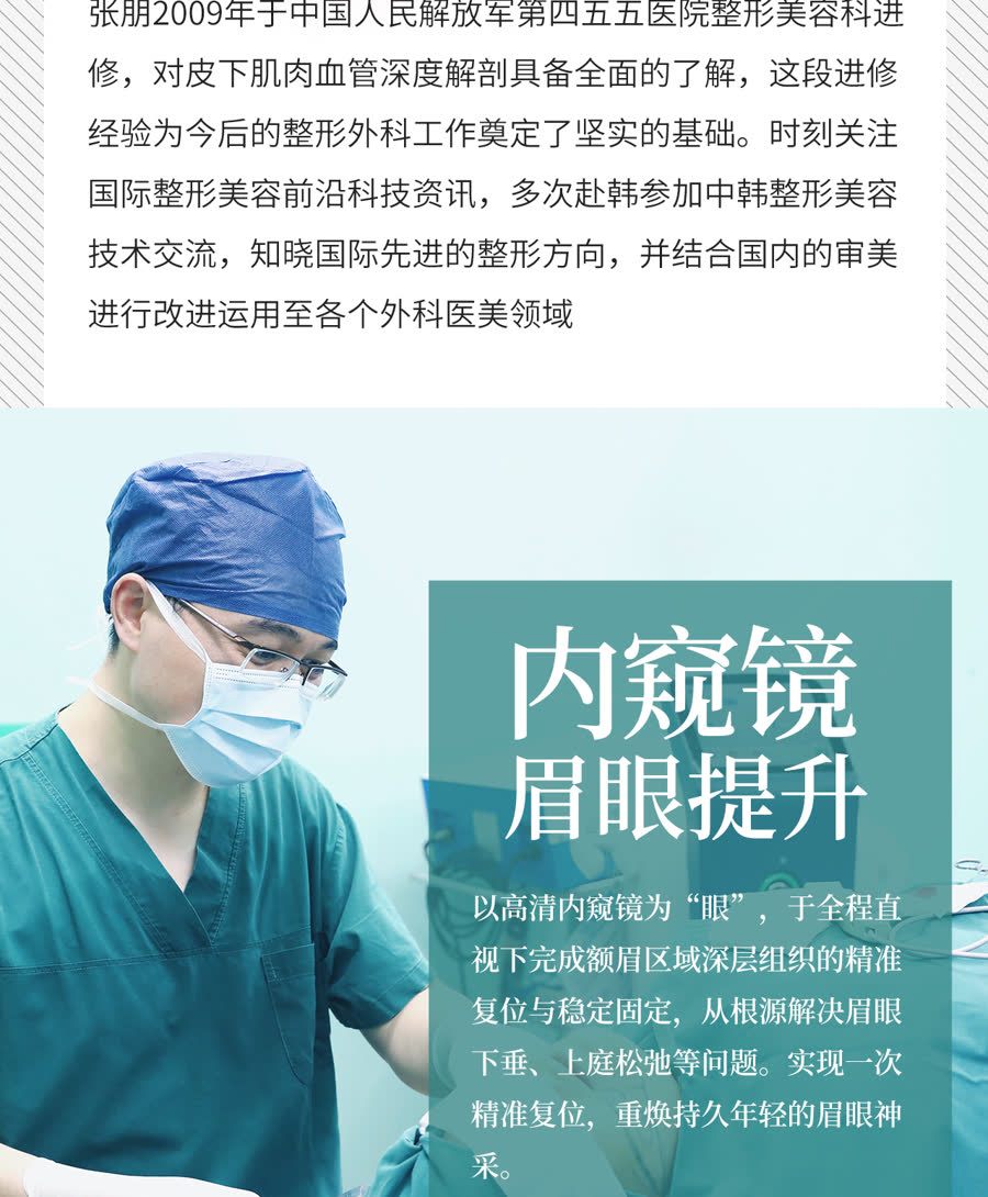 内窥镜眉眼提升项目介绍图