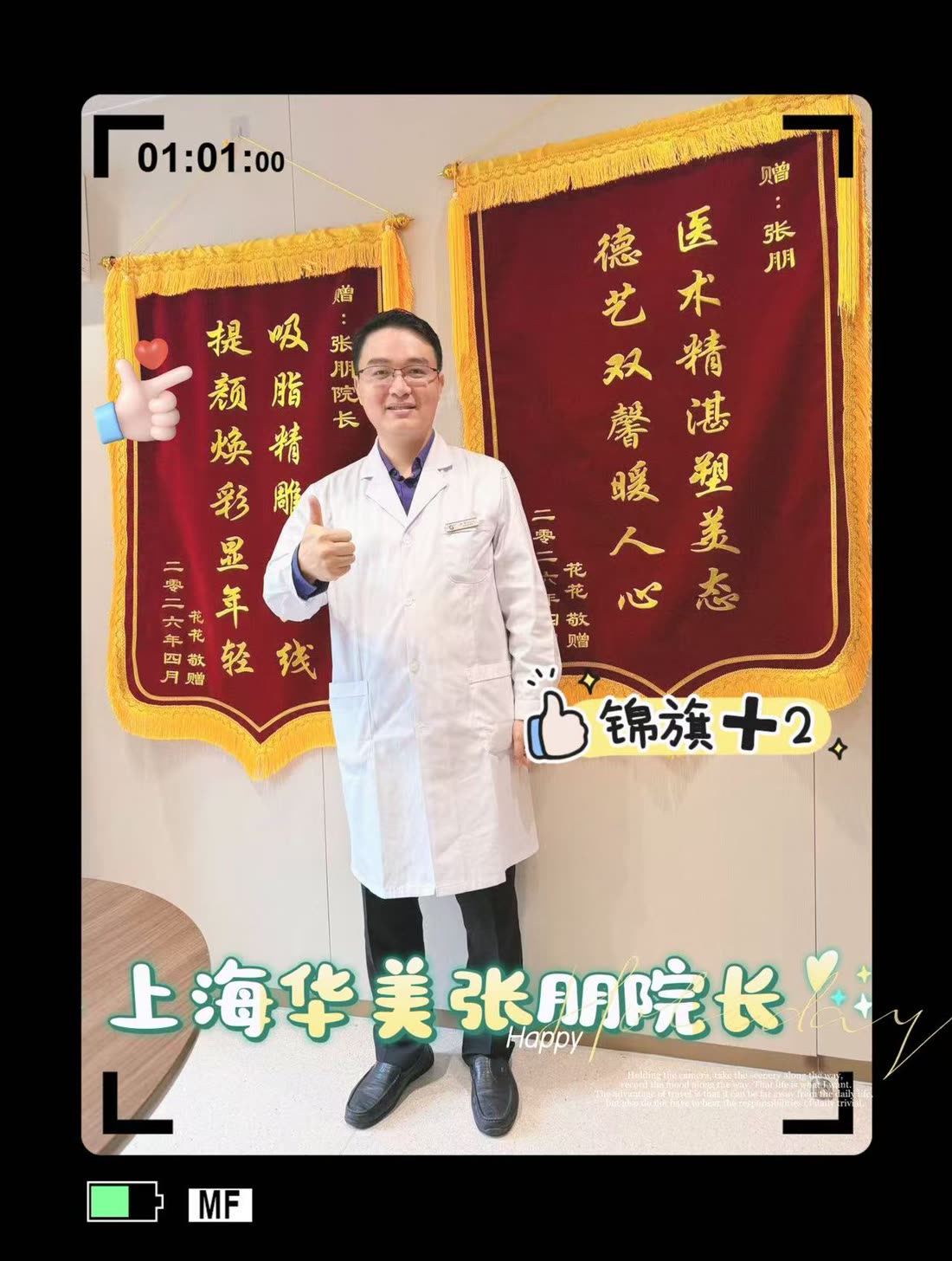 张朋院长感谢锦旗与反馈记录